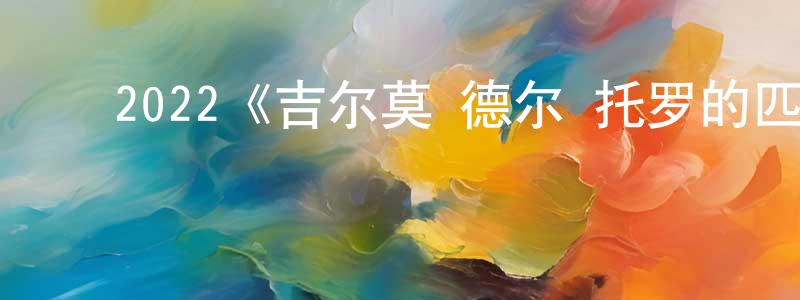 ﻿蔡桑的个人主页,﻿2022《吉尔莫·德尔·托罗的匹诺曹》完整版电影/在线观看/百度云-美剧天堂